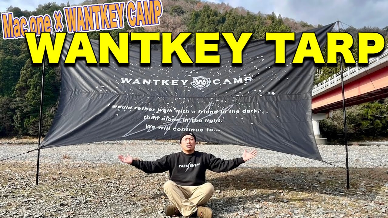 ギア紹介】WANTKEY CAMPの新作”WANTKEY TARP”！FIELDSTYLEで大注目を