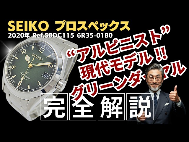 詳細動画】セイコー プロスペックス アルピニスト SBDC115 6R35-01B0