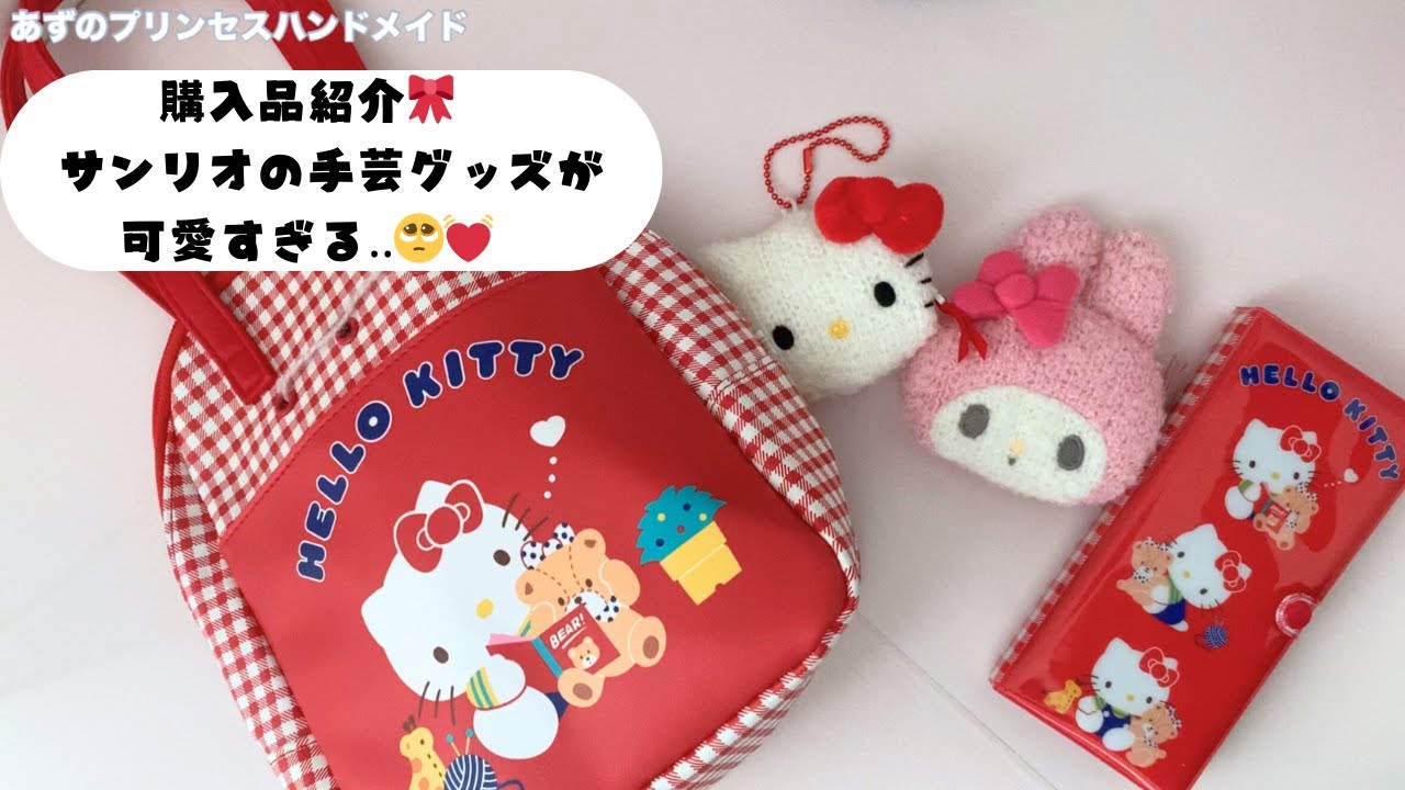 New] Sanrio craft goods are so cute ♡ Introducing items that will