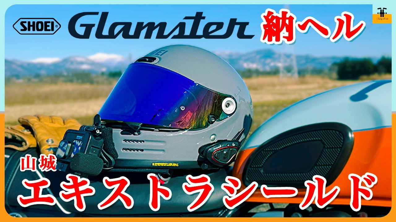 SHOEI] Glamster Yamashiro extra shield - YouTube