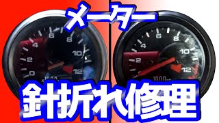 バイクのメーター針折れを激安な物を使って修理する【CB50S