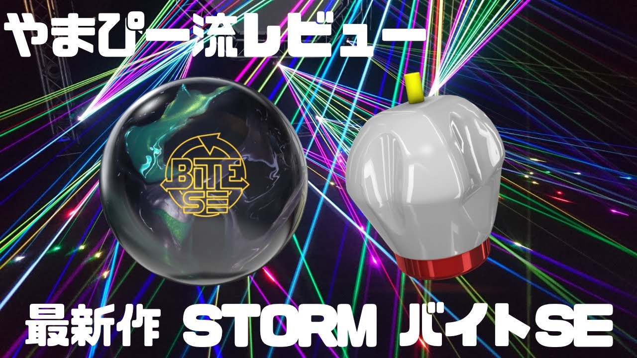 STORM【最新作】BITE SE【バイトSE】最強コアのG2コアと初代パラ
