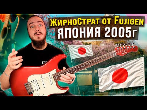 A Japanese alternative to Chinese guitars. History SZ-1HM Fujigen