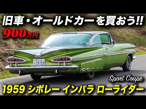 The tail fins are awesome! This is a 1959 Chevrolet Impala 2-door