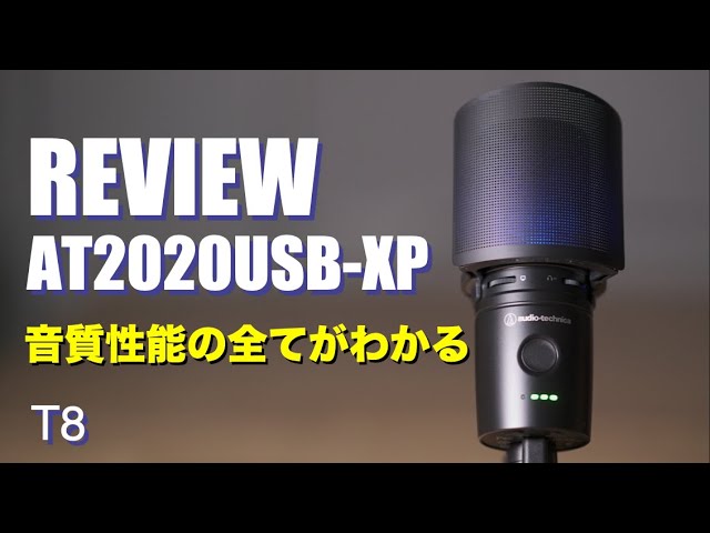 AT2020USB-XP | レビュー | 音質比較 | T8 - YouTube