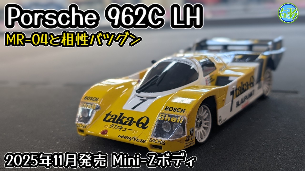 MINI-Z] Why the Porsche 962C is actually recommended [MR-04] - YouTube
