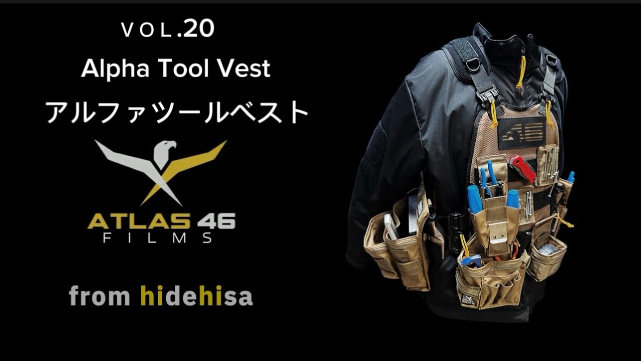 ATLAS46】vol.20 新登場のプラットフォーム！アルファツールベスト