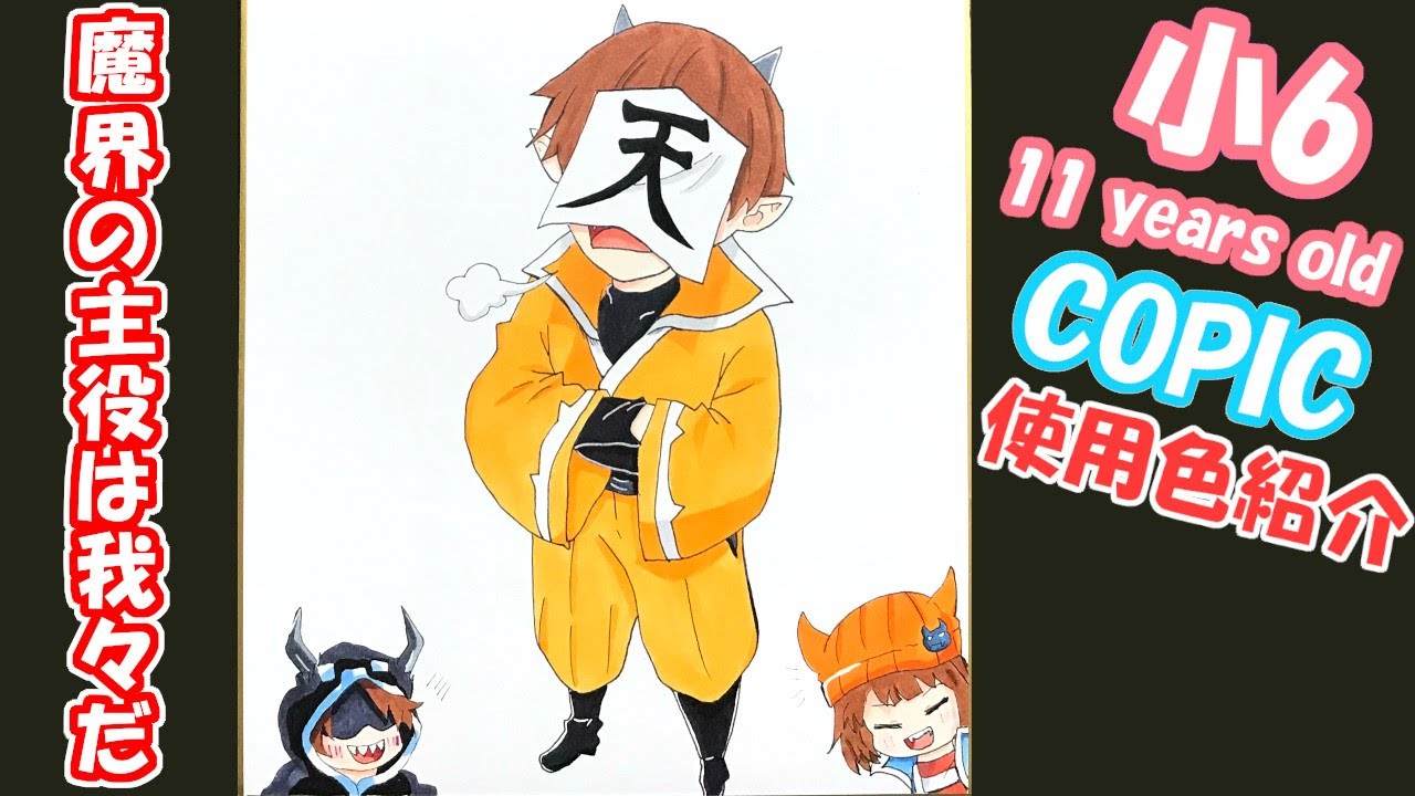 魔界の主役は我々だ】コピックでロボロ君を描いてみた（小6）/ Drawing