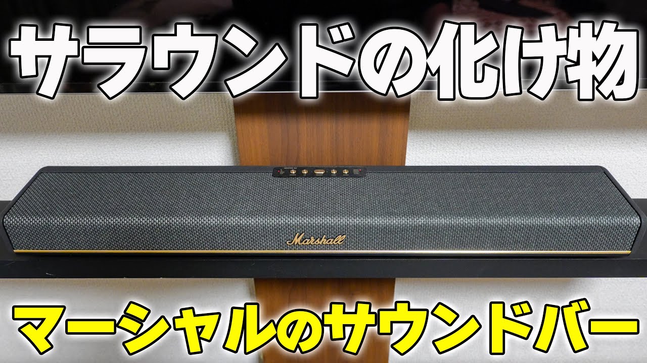 Marshall: Amazing! The HESTON 60 Surround Soundbar and HESTON SUB