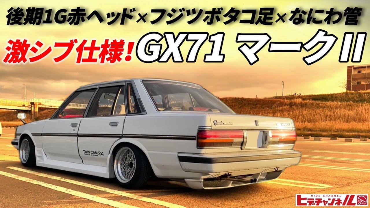 Old car] GX71 Mark II sedan fully armed with late red head x
