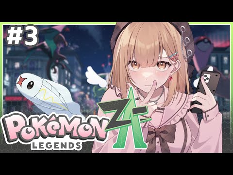 3 わくわく！ポケモンレジェンズZA初見プレイ ストーリー攻略ランクF