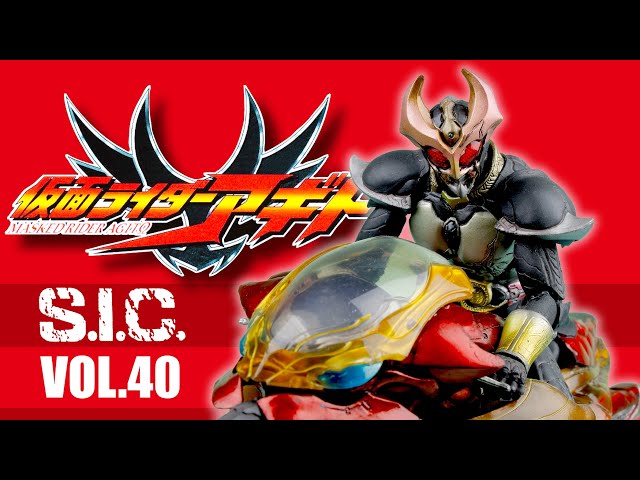 コレ良いネ👍【 S.I.C. VOL.40 】仮面ライダー アギト＆マシン