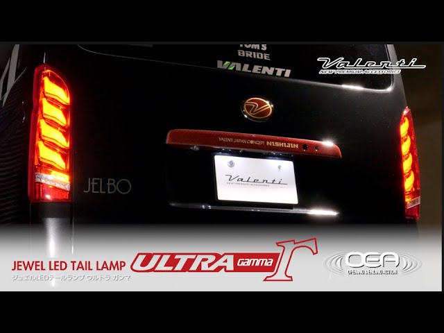 ハイエース用】テールランプULTRA Γ登場!VALENTI JEWEL LED TAILLIGHTS