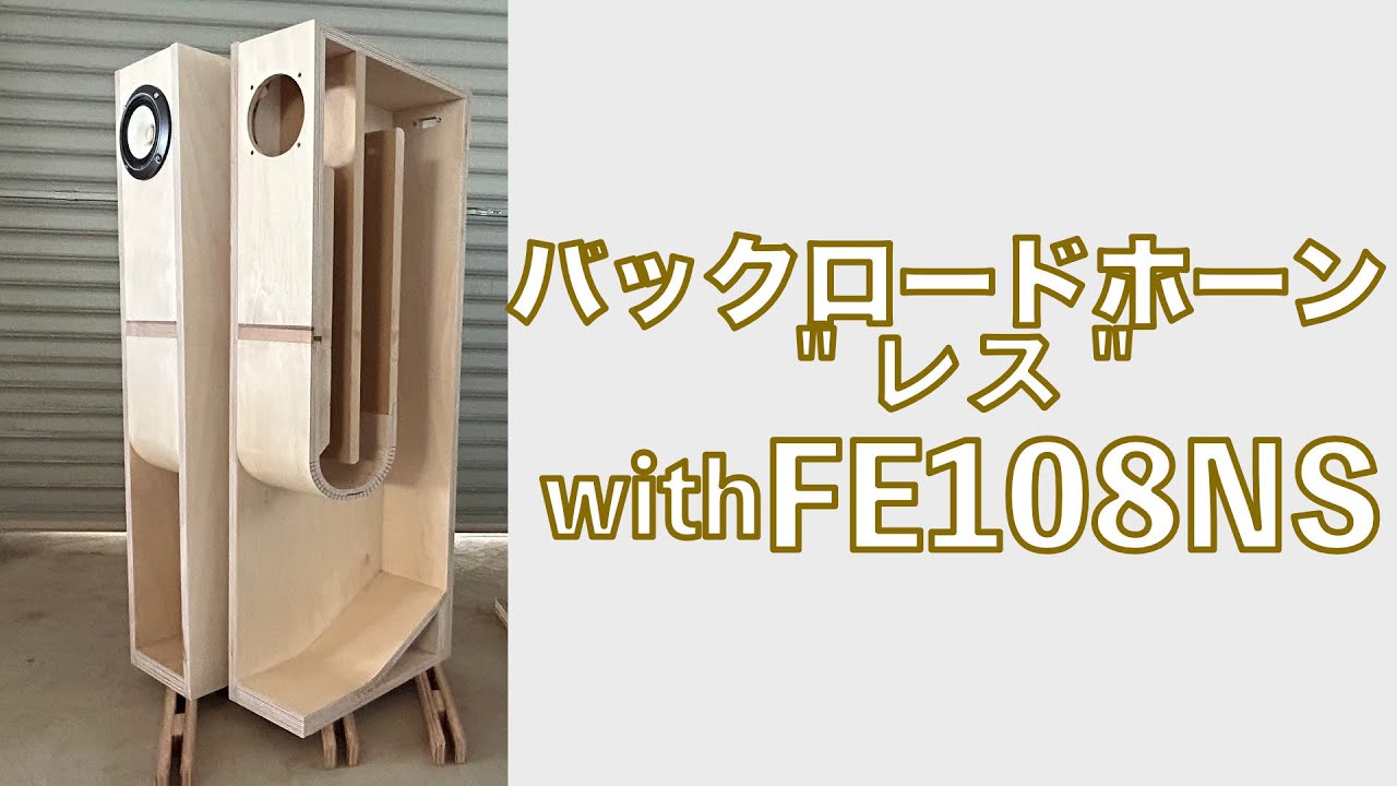 Homemade Speaker] I made a back-loaded horn 