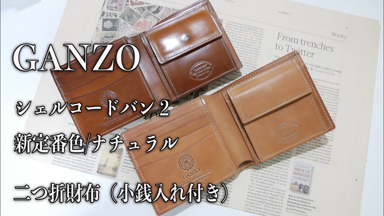 GANZO シェルコードバン2 ナチュラル 二つ折り財布（小銭入れ付き