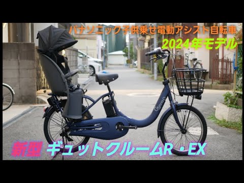 Panasonic child-carrying electric assist bicycle] Introducing the