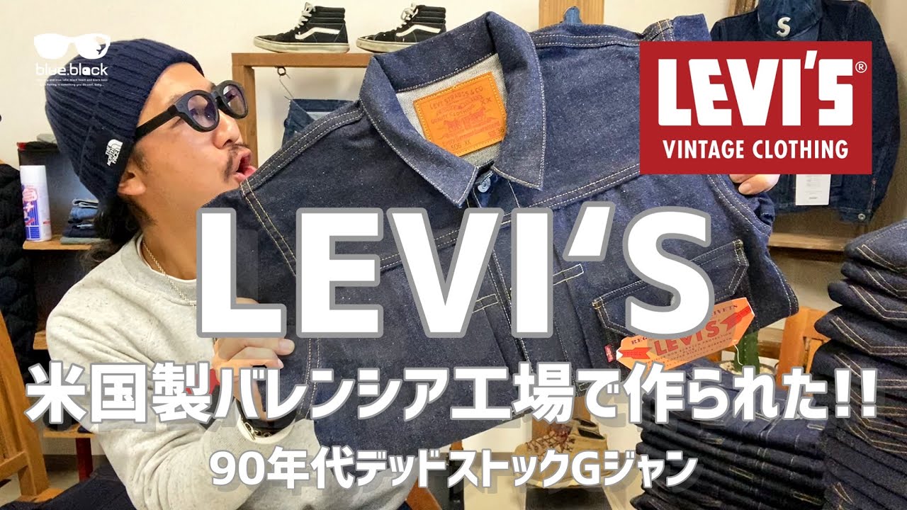 Grow your jeans!!! [90s deadstock] Levi's denim jackets are now in