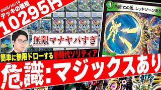 Untap infinite mana with Danger! ️ Cast spells for free with