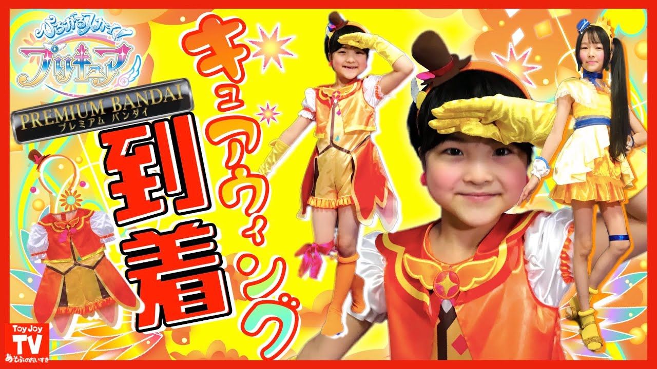 キュアウィング公式衣装】番組最終回にギリギリセーフで届いたウィング