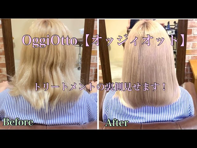 初公開！OggiOtto【オッジィオット】トリートメントの手元動画