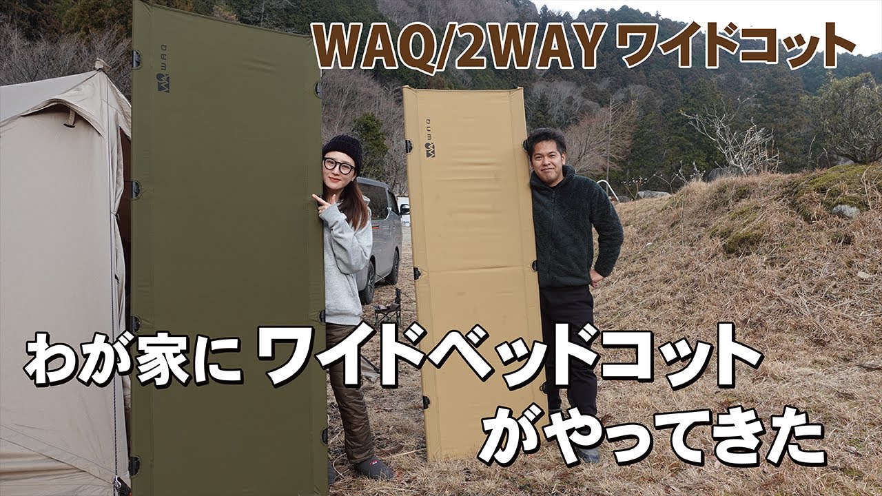 The WAQ Wide Bed Cot has arrived at our house! The ultimate