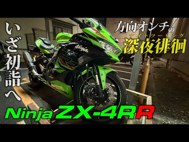 Furutachi D heads to Kanda Shrine on his Ninja ZX-4RR for a