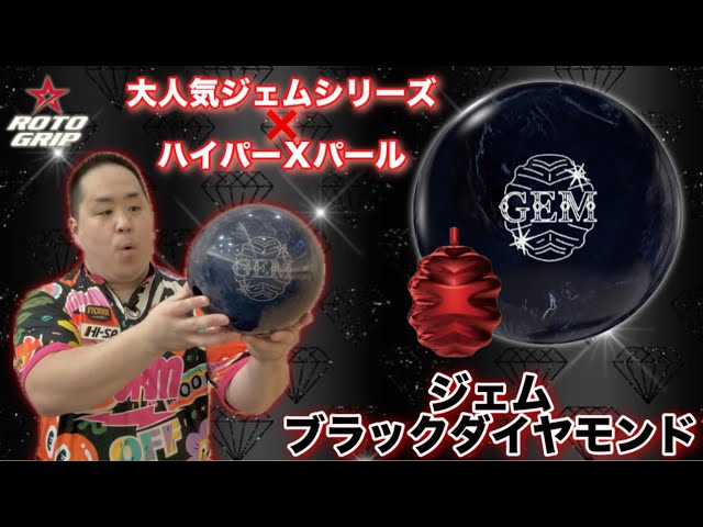 RotoGrip GEM BLACK DIAMOND【ジェムブラックダイヤモンド】ジェム