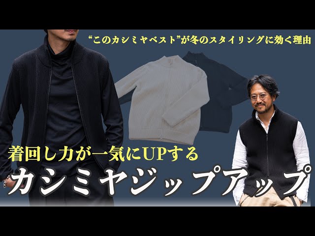 Just wear it and you'll look stylish] Why zip-ups are so effective