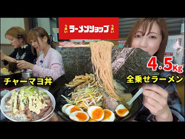 Big Eater] 4.5kg of all-you-can-eat ramen at Rashō Ishikawa