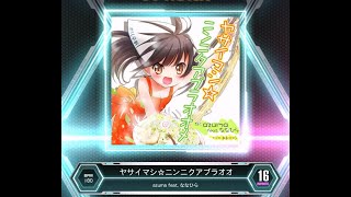 SDVX VM】 ヤサイマシ☆ニンニクアブラオオメ [INF] PUC (Hand Shot