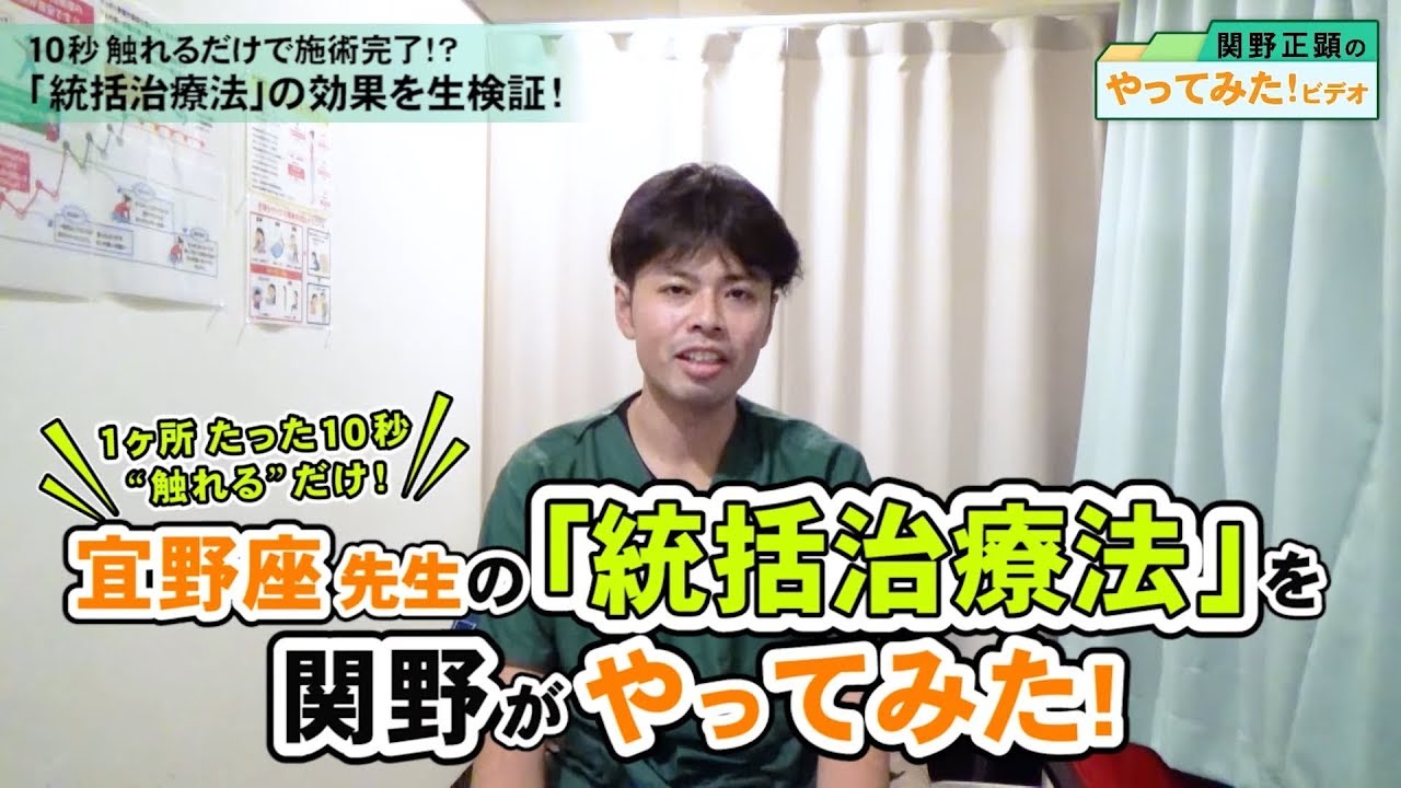 最短1秒！魔法みたいに全身触れずにその場で改善できる神業『量子無限