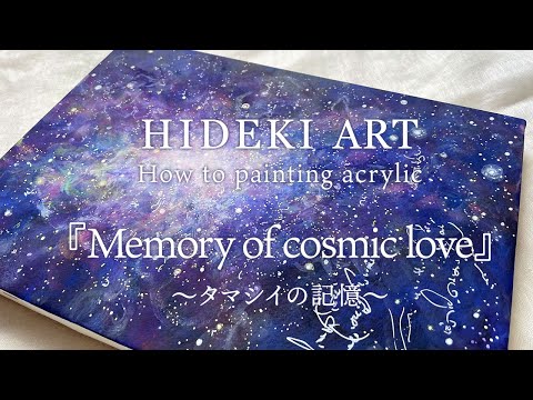 宇宙のアクリル画の描き方｜how to Acrylic painting cosmos｜HIDEKI