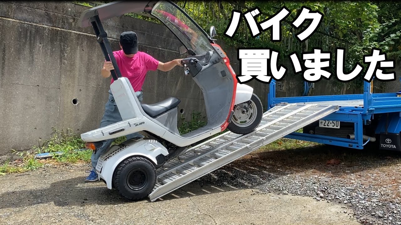 欲しかった 2ストジャイロキャノピー買いました!! 【中古車販売店の
