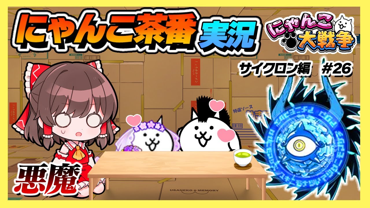 2年ぶりの再戦！！デビルサイクロン！！ #26【サイクロン編