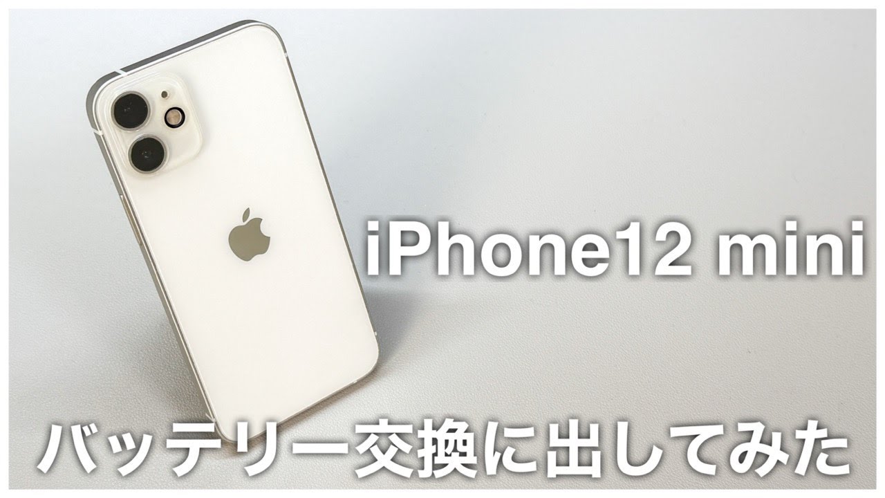 最大容量77%】購入から約3年半経ったiPhone 12 miniをバッテリー交換し
