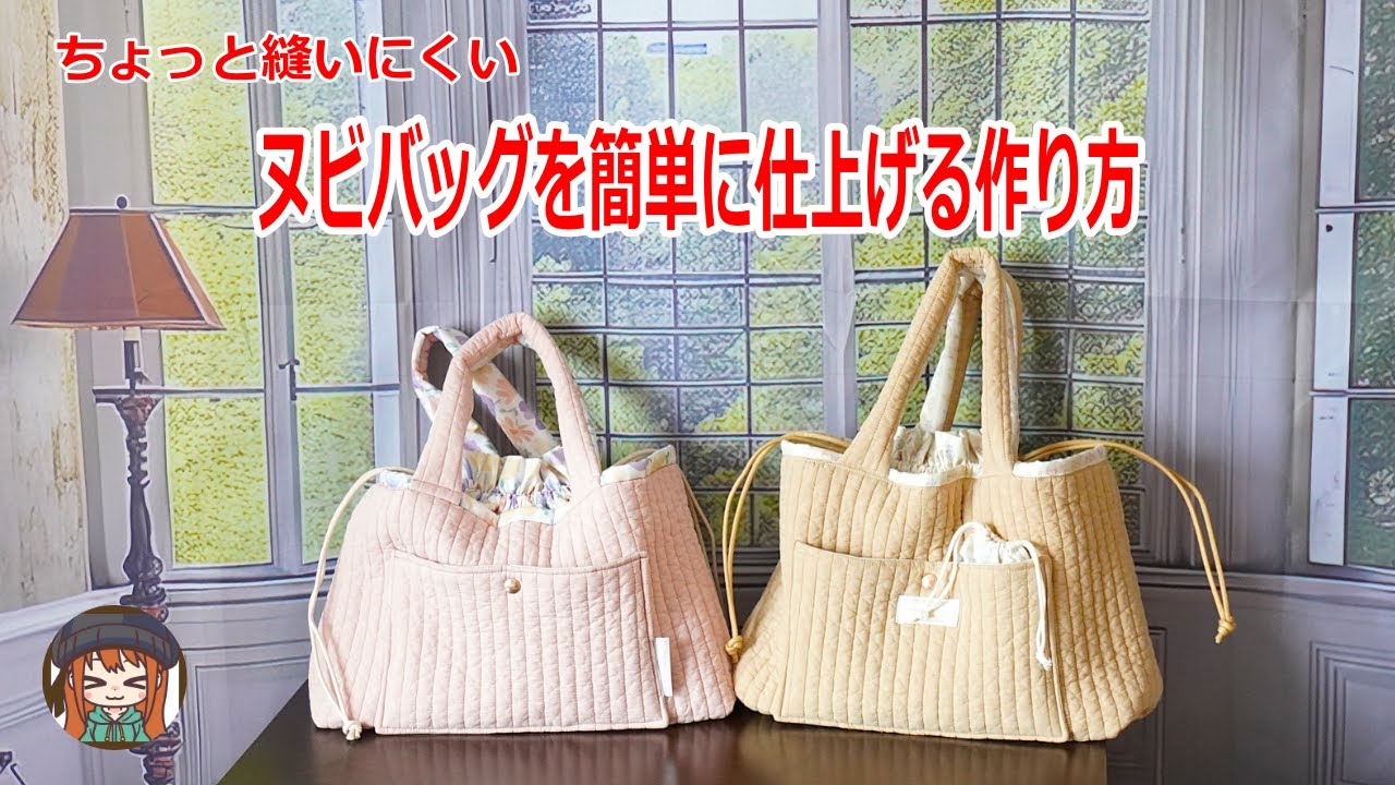 How to easily make a bag using Nubiquilt♡I started a fabric