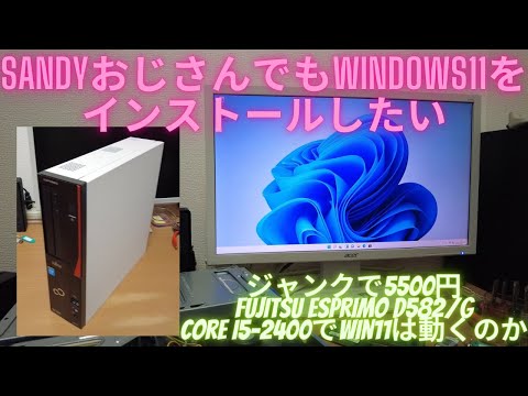 専用訳ありESPRIMO D586/P BIOS最新 Win11Pro #003 専用訳ありESPRIMO
