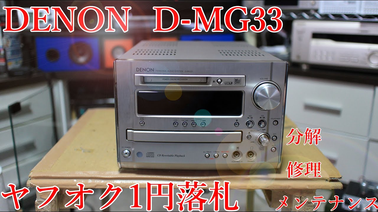 PONY-修理]「DMR-MG55DV/DENON」のベルト交換 - YouTube