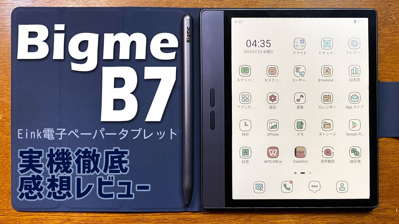 新品未使用】Bigme B7 blue カラー電子ペーパータブレット 7インチ