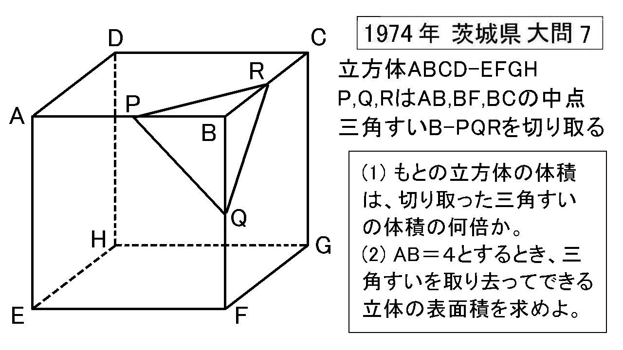 茨城県 高校入試数学 1974年 大問7 - YouTube