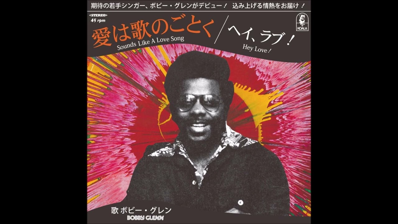 愛は歌のごとく ボビー・グレン - YouTube