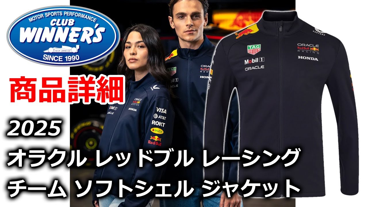 F1 Merch 2025 Oracle Red Bull Racing Team Softshell Jacket 2025