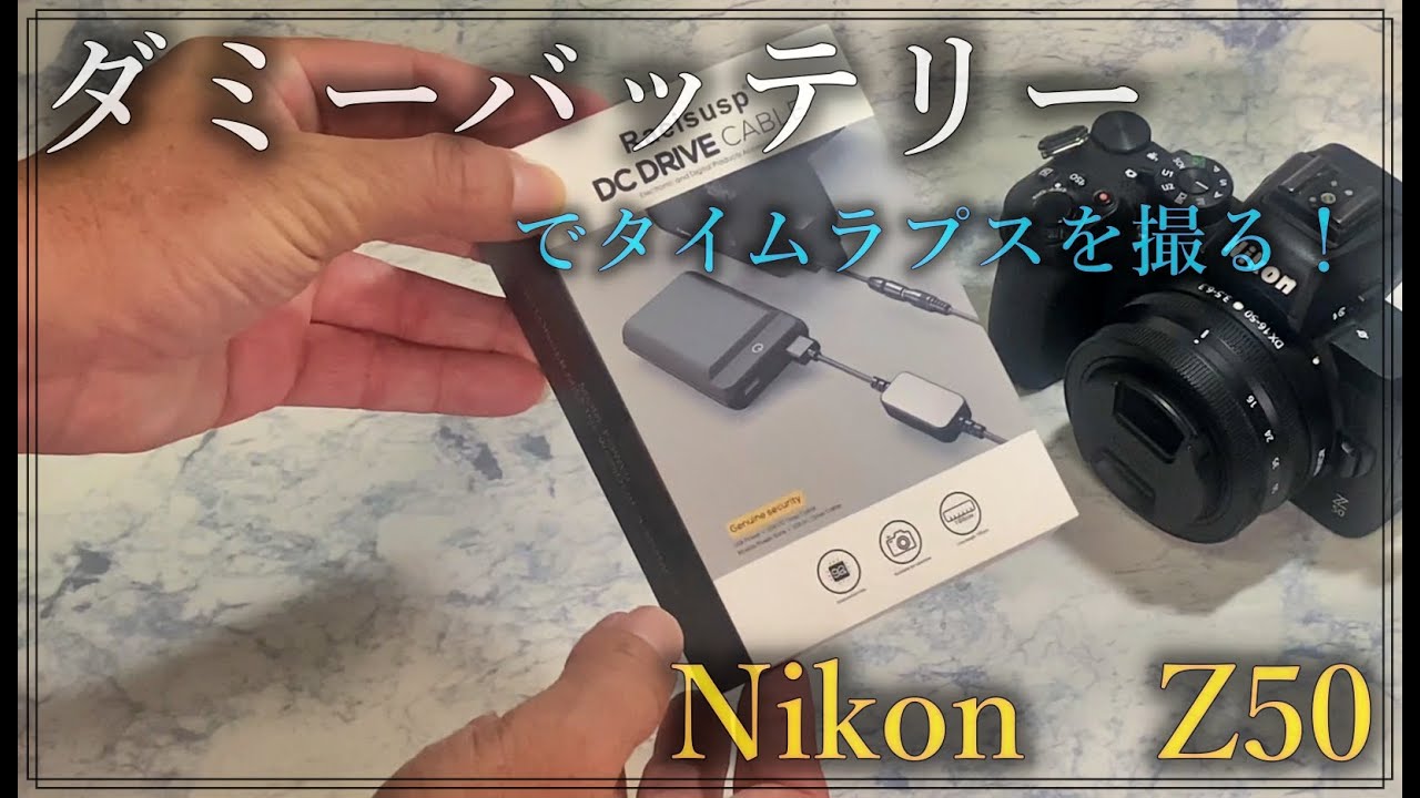 Z30 Z50 Zfc ダミーバッテリー編 - YouTube