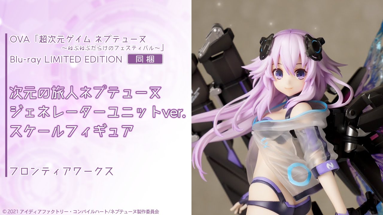 1/7スケールフィギュア 次元の旅人ネプテューヌ ジェネレーター