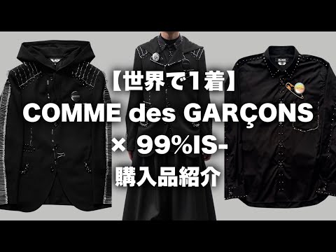 One of a kind in the world] COMME des GARÇONS × 99%IS- HOLIDAYS