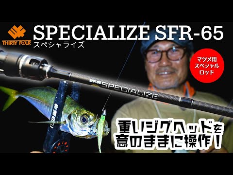 Specialized SFR 65 / Specialized for heavy lure handling and good
