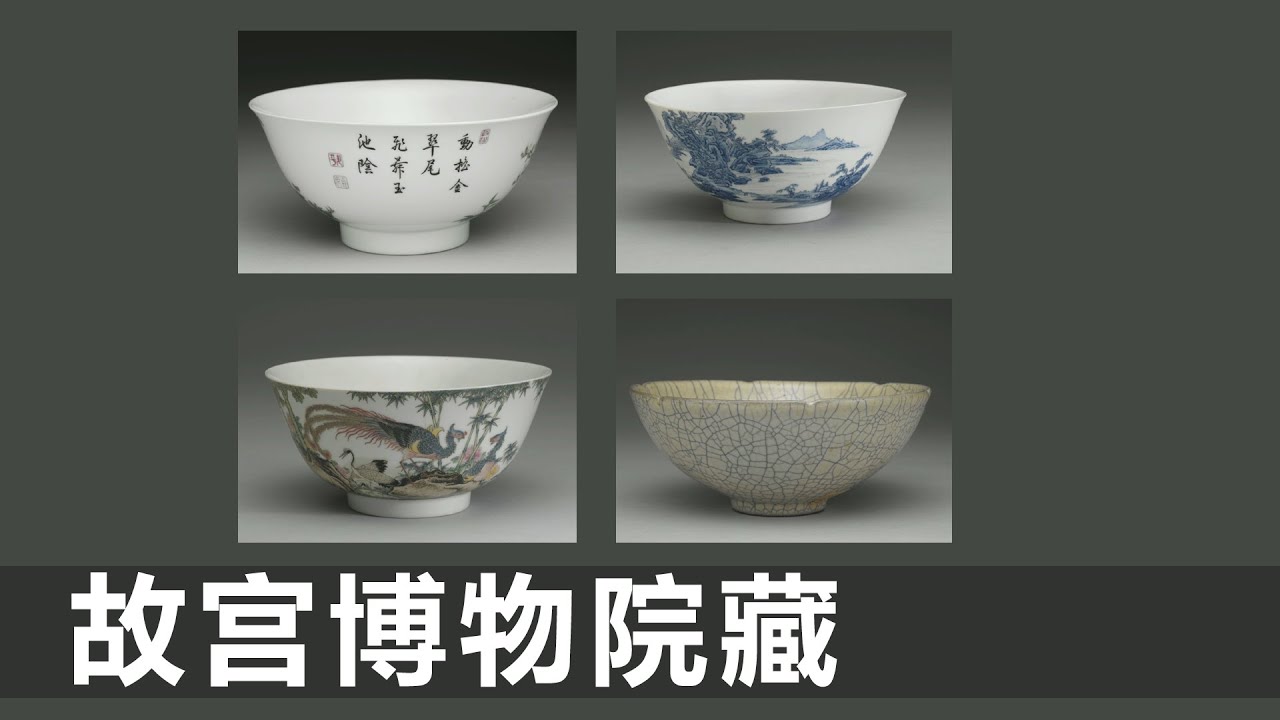 清雍正珐琅彩瓷孔雀图碗｜清雍正珐琅彩瓷蓝料山水碗｜清雍正珐琅彩瓷五