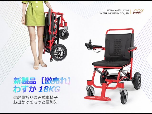 最も軽い電動折りたたみ車椅子【18kg】 - YouTube