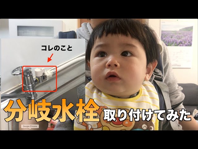 素人が自力で分岐水栓を取り付けてみた！Sanei B98-AU2 Panasonic 食洗