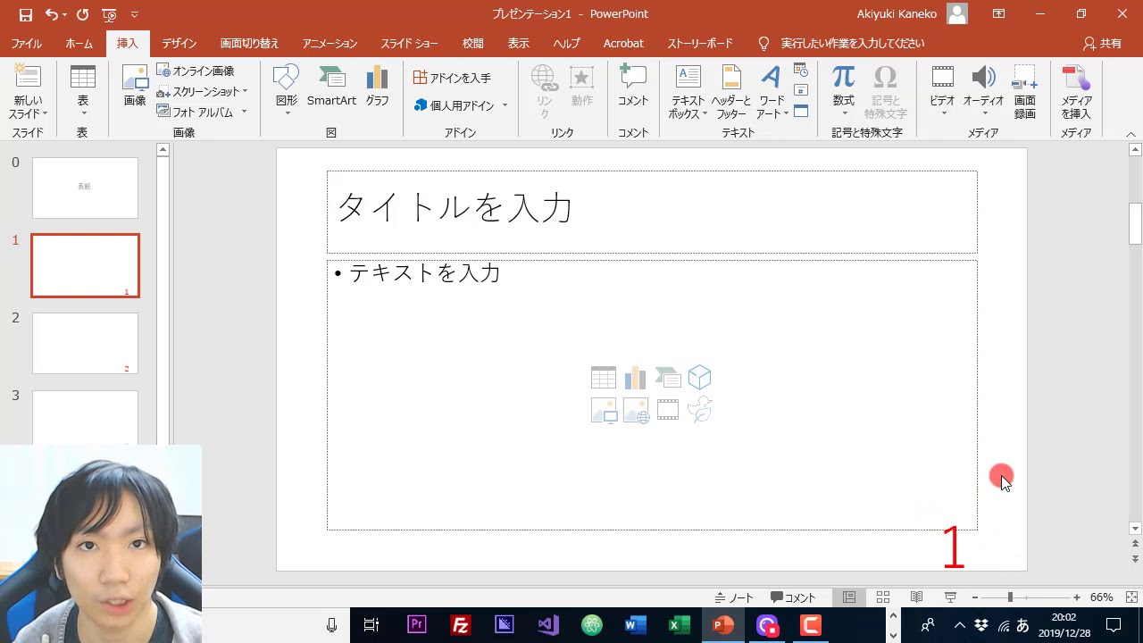 PowerPoint 表紙以外に「1」からページ番号スライド番号を振る - YouTube